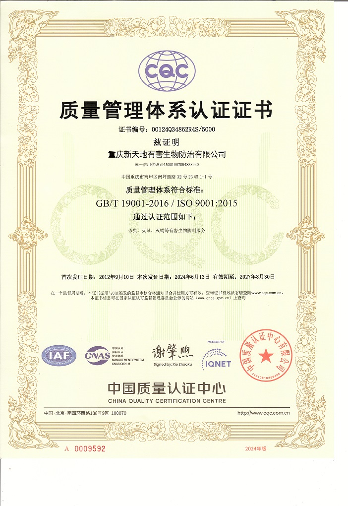 質(zhì)量管理體系認證證書2024